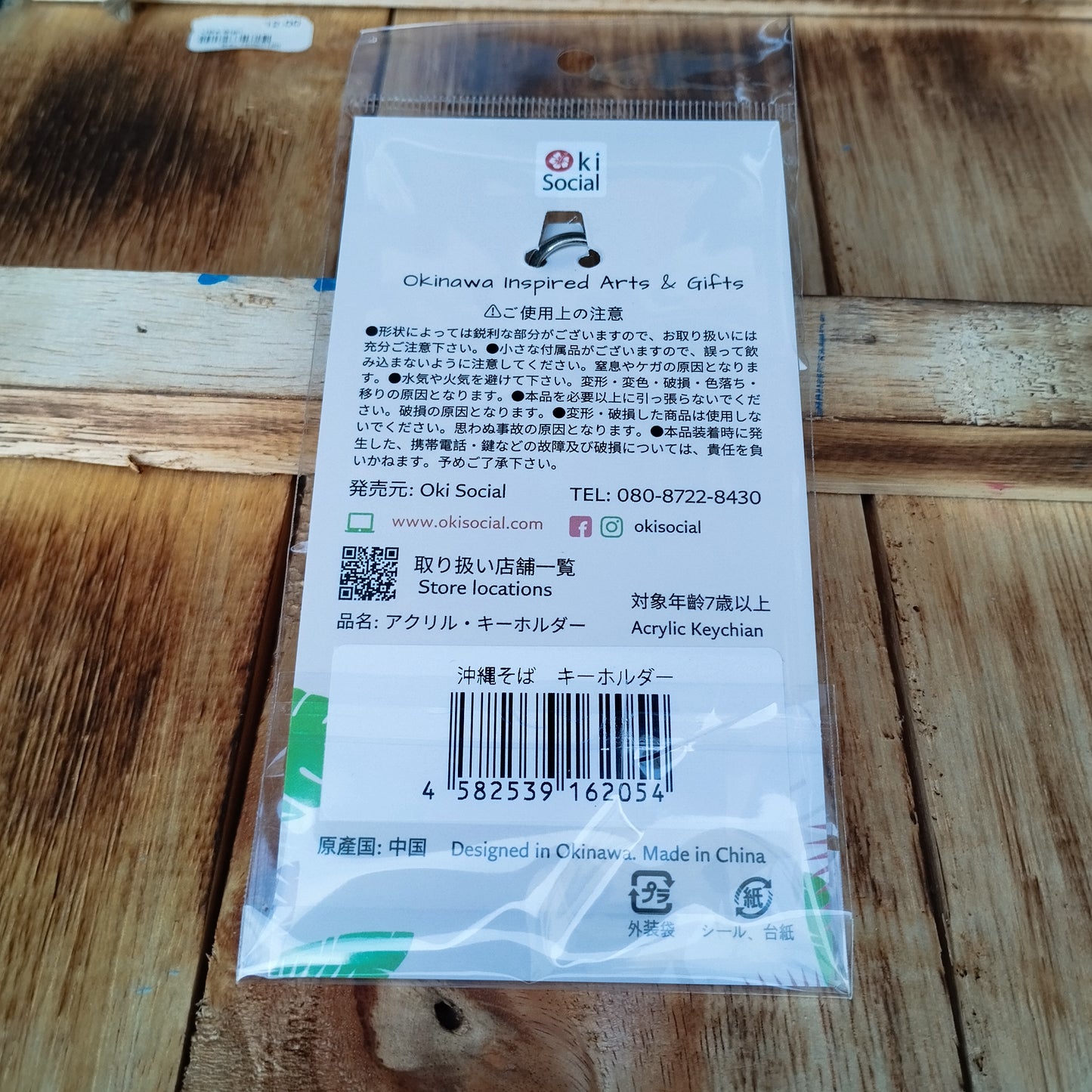 キーホルダー 沖縄そば2.0