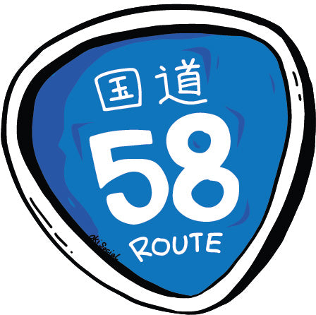 ステッカー　国道58