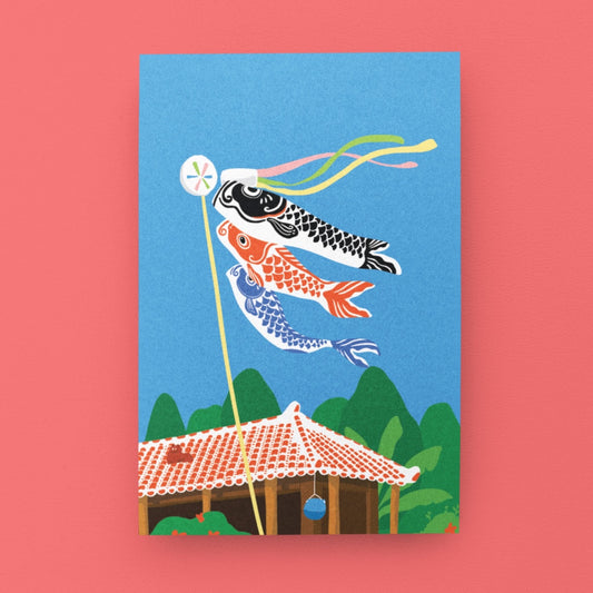 はがき 鯉のぼり