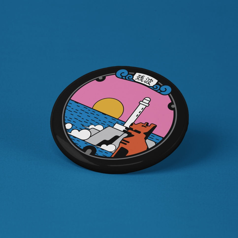 マンホール残波 栓抜き & マグネット