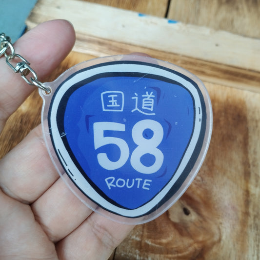 キーホルダー 国道58