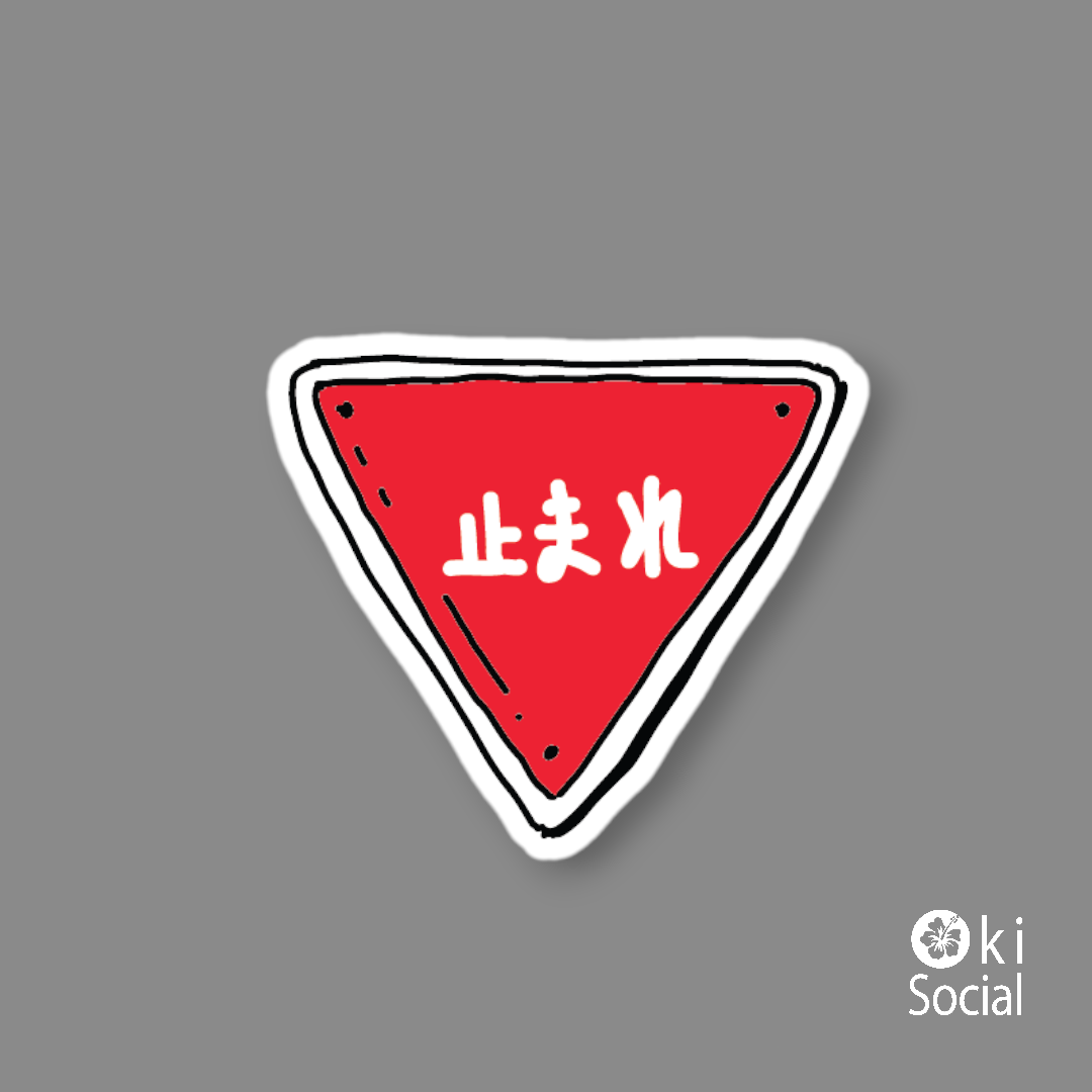 ステッカー　止まれ　Rサイズ